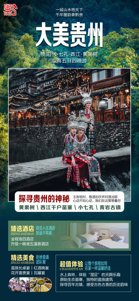 源文件下载【贵州5日游】编号：44120030987673907
