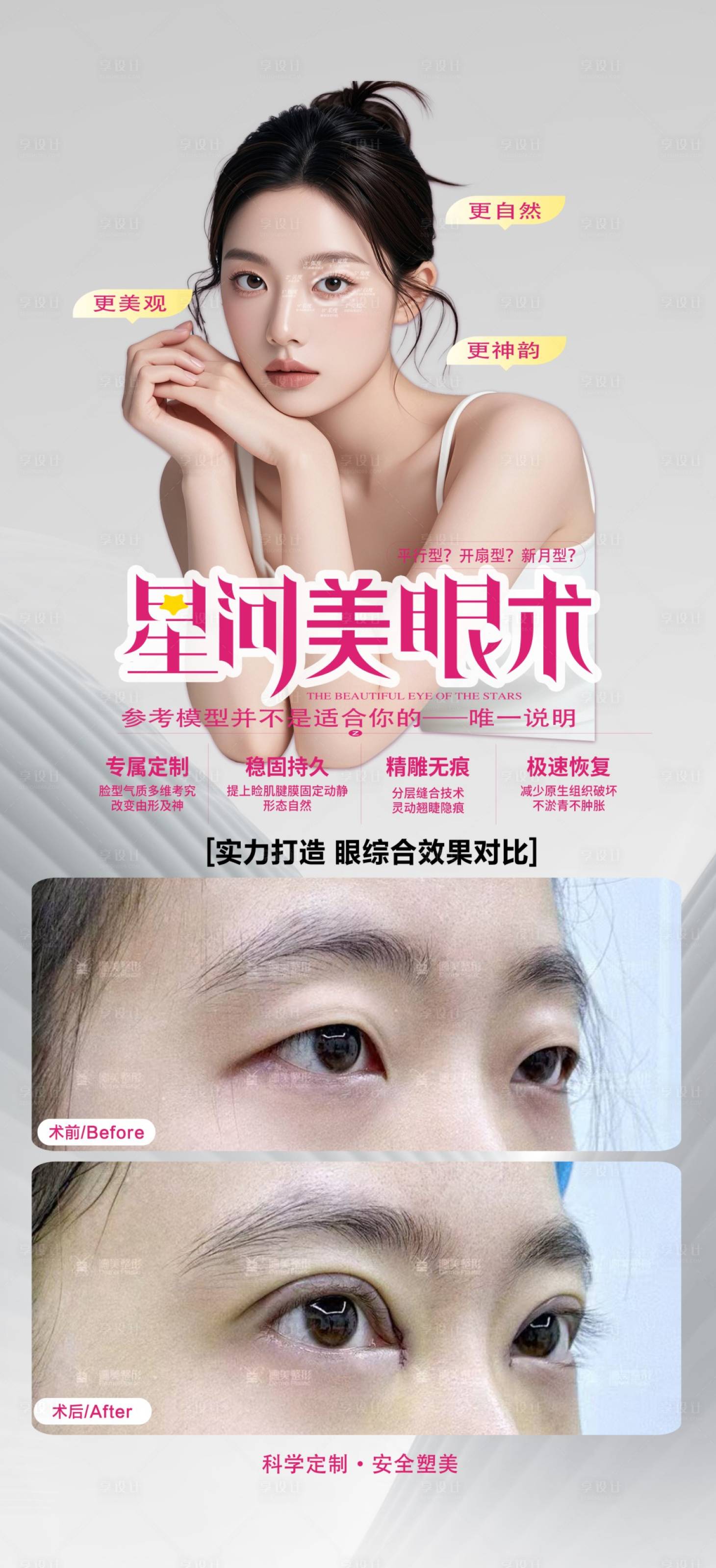 源文件下载【享设计】搜索编号：11270030786971363【星河美眼术】