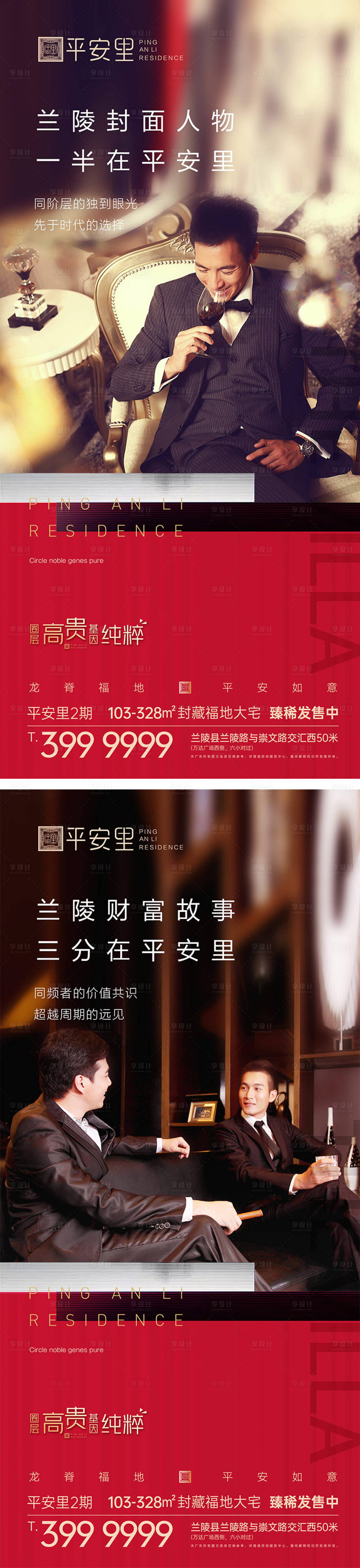 源文件下載【享設計】搜索編號：84110031005835805【地產圈層價值點刷屏圖】