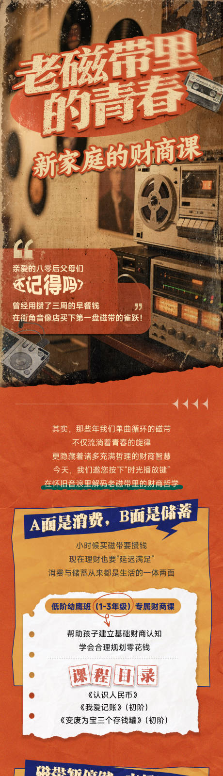 源文件下载【复古磁带推文长图】编号：27450031080628696