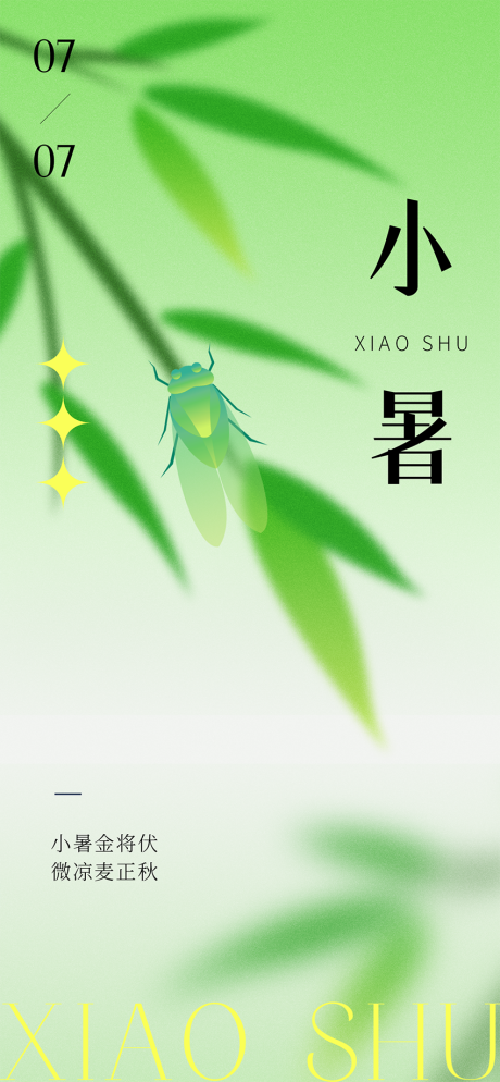 源文件下载【小暑节气海报 】编号：11450030721894900