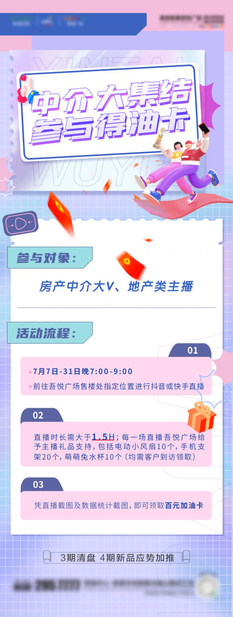 源文件下载【房地产长图】编号：55330031062957056