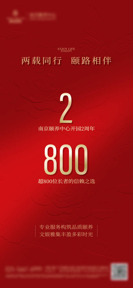 源文件下載【享設計】搜索編號：83240030617268916【2周年慶單圖 】