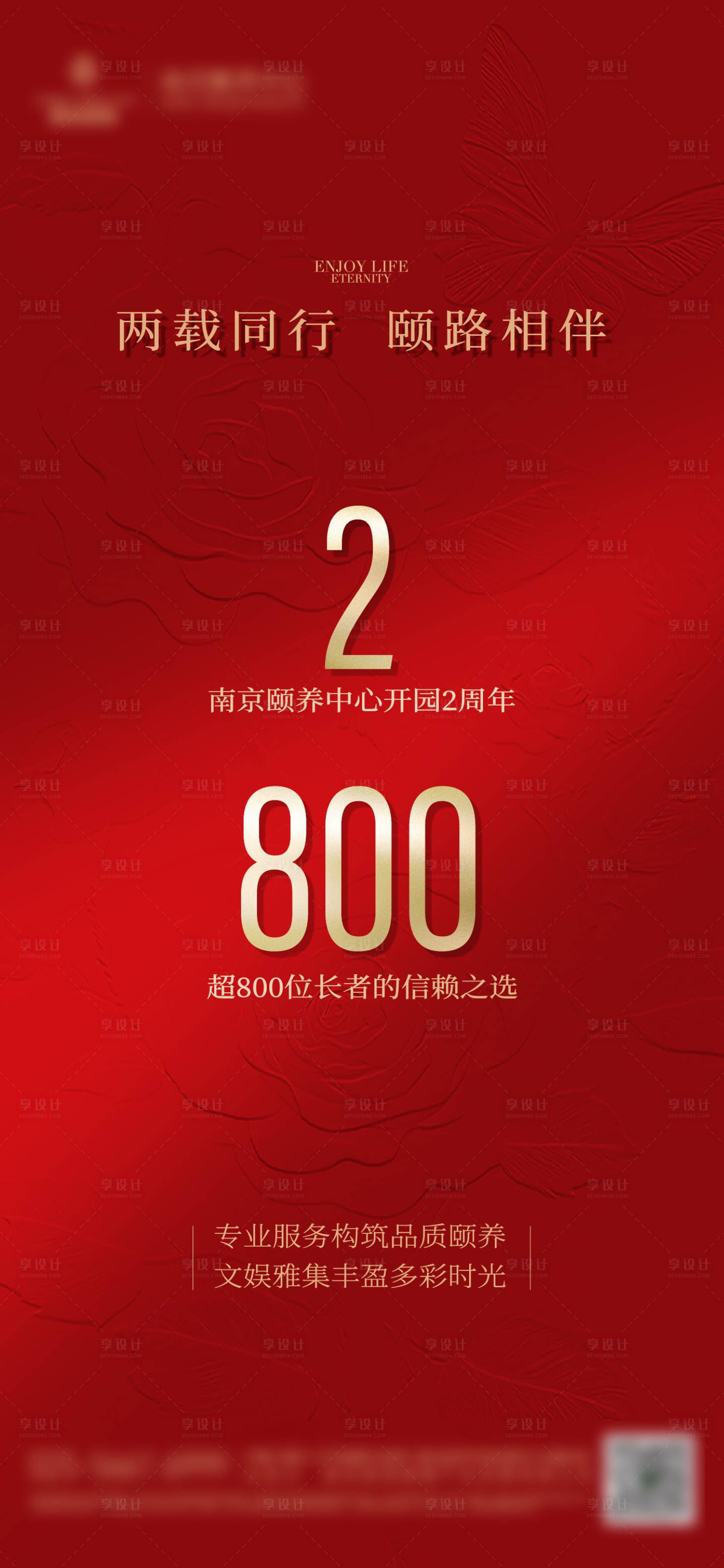 源文件下載【享設計】搜索編號：83240030617268916【2周年慶單圖 】