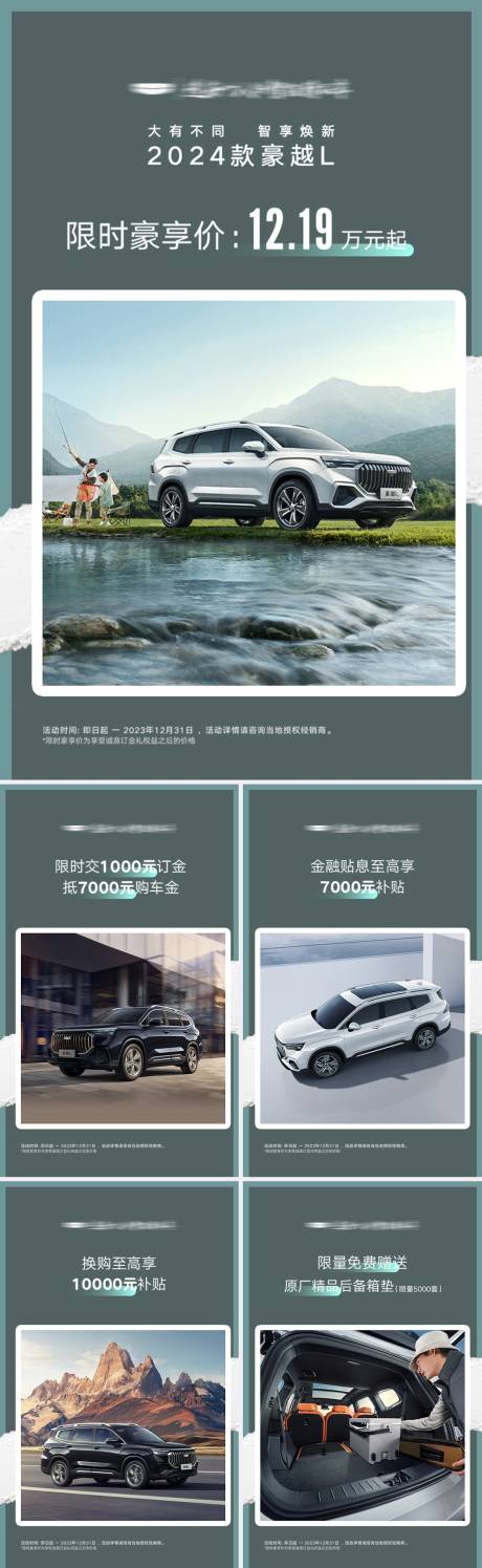 源文件下载【汽车限时尊享价系列海报】编号：48080030624069355