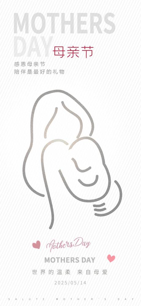 源文件下載【享設計】搜索編號：83860030684053236【母親節海報】