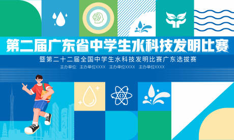 源文件下载【水发明比赛主KV】编号：58690030657539772