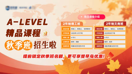 精品课程秋季班招生banner
