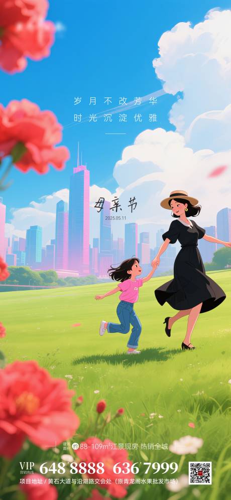 源文件下载【地产母亲节海报】编号：43730030556278507