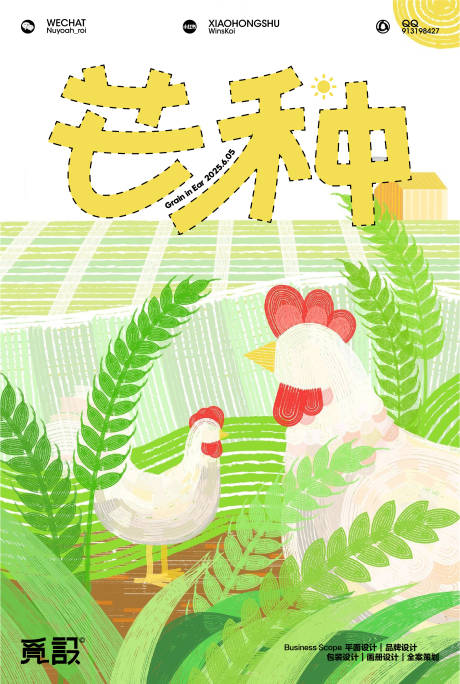 源文件下载【芒种节气海报】编号：76390031054951665
