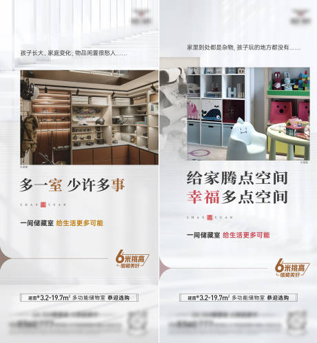 源文件下载【房地产地下室储藏室微信系列稿 】编号：87250030804452601