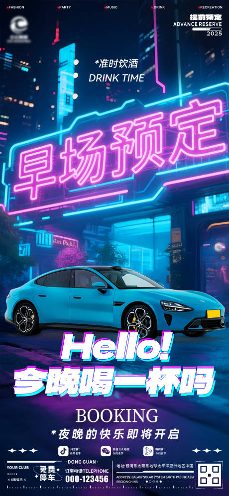 源文件下载【酒吧日常海报】编号：63230030666138855