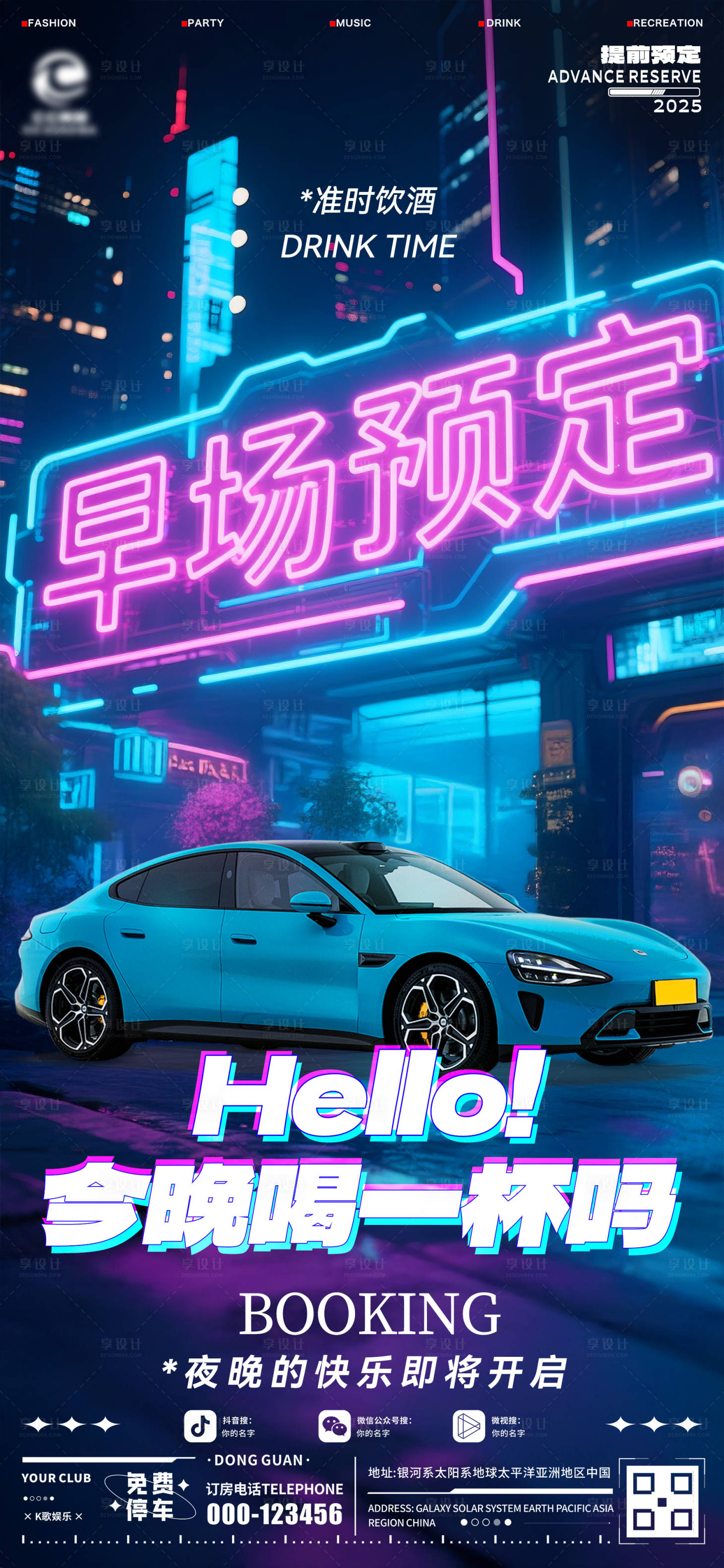 源文件下載【享設計】搜索編號：63230030666138855【酒吧日常海報】