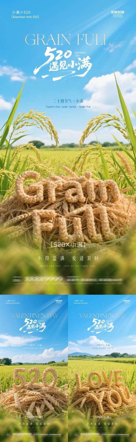 源文件下载【地产小满遇见520麦穗大字海报】编号：17550030541706118