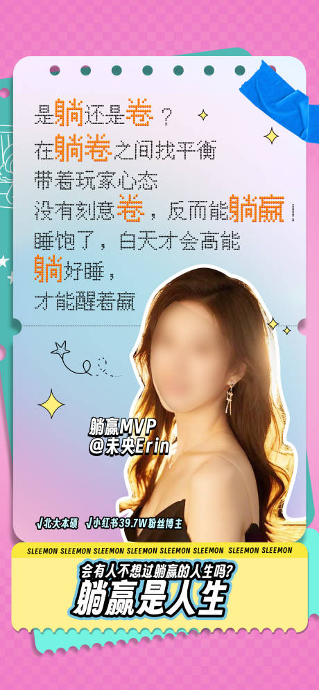 源文件下载【人物宣传海报】编号：28360030603455489