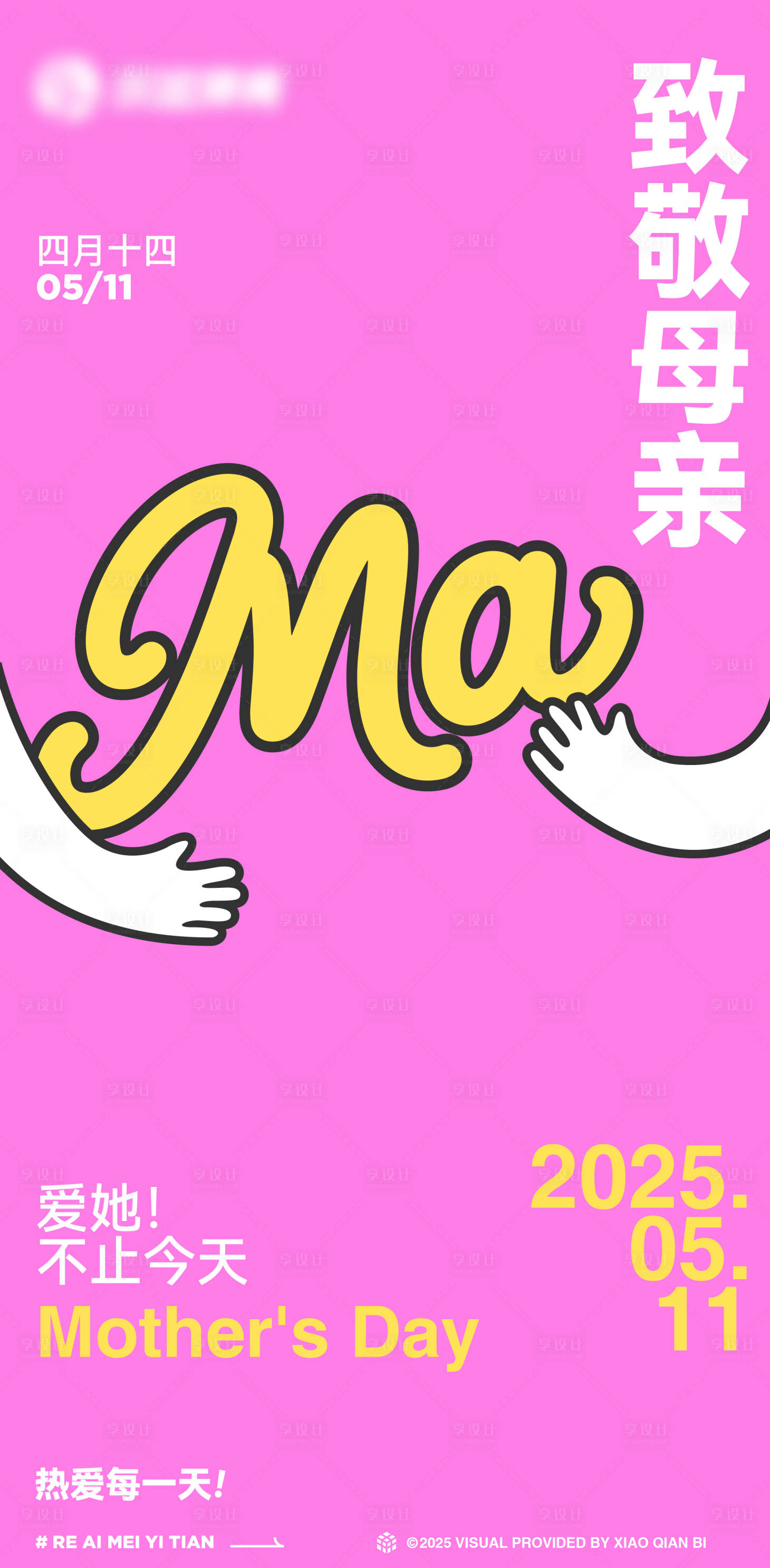 源文件下載【享設計】搜索編號：98910030641772446【母親節海報】