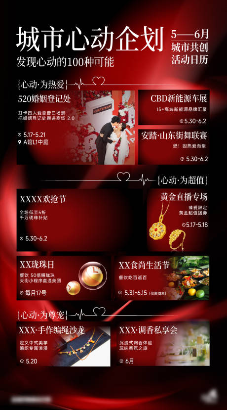 源文件下载【520情人节商场促销活动热恋氛围感海】编号：66750031015017755