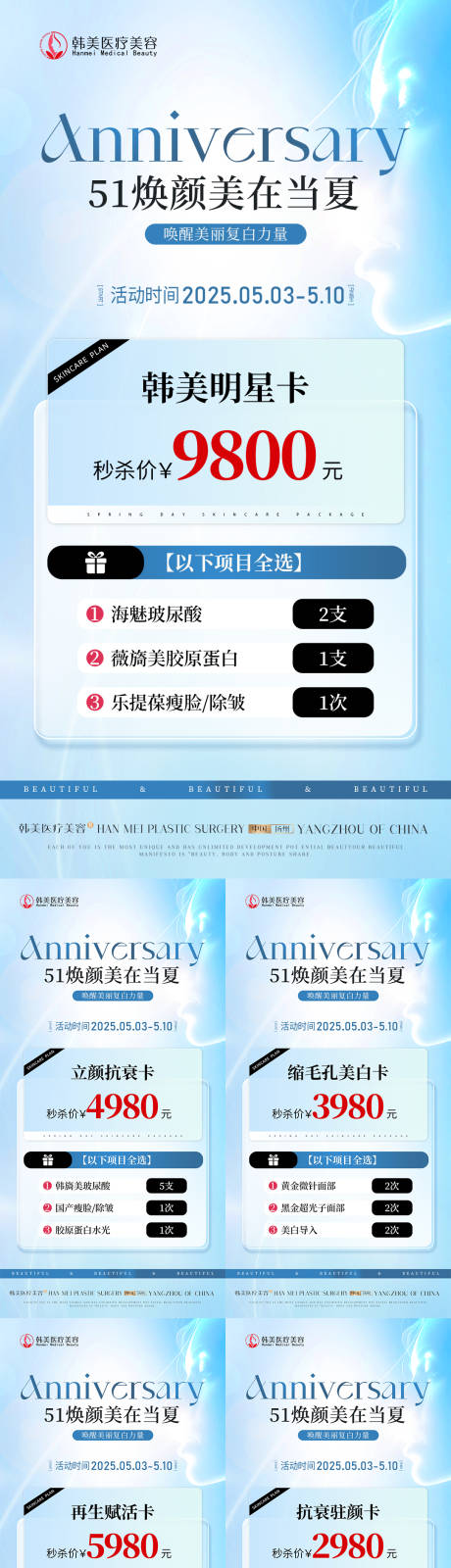 源文件下载【美业51活动卡项系列海报】编号：63840030509886073