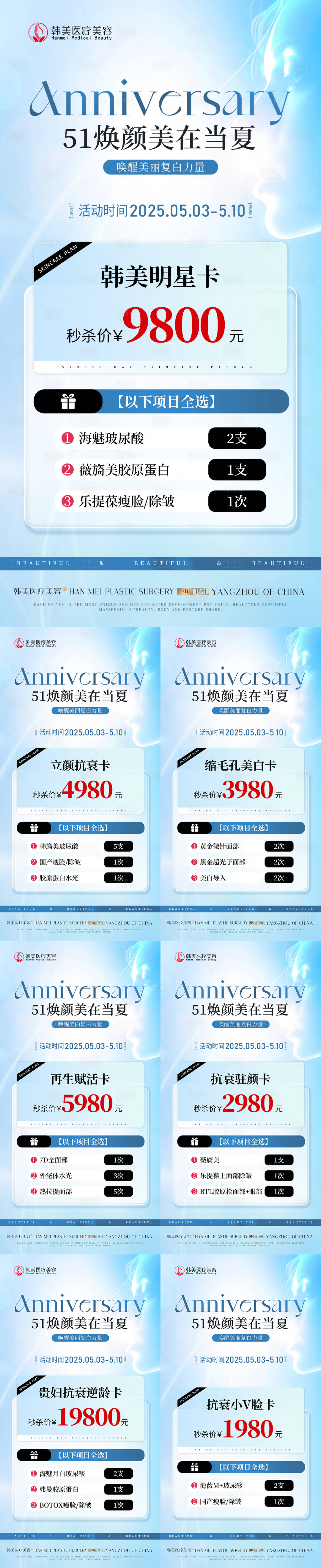 源文件下載【享設(shè)計】搜索編號：63840030509886073【美業(yè)51活動卡項系列海報】