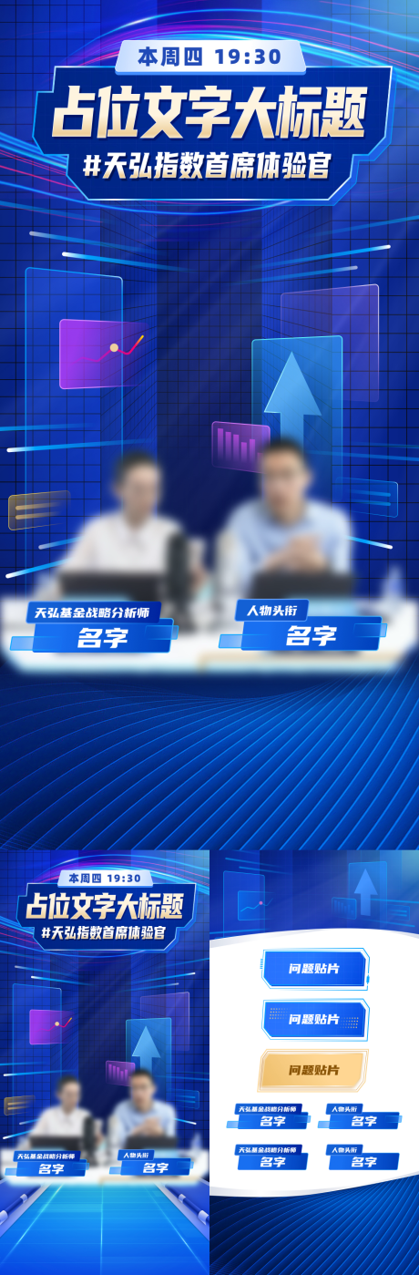 源文件下载【科技直播间模板】编号：51370030553847675