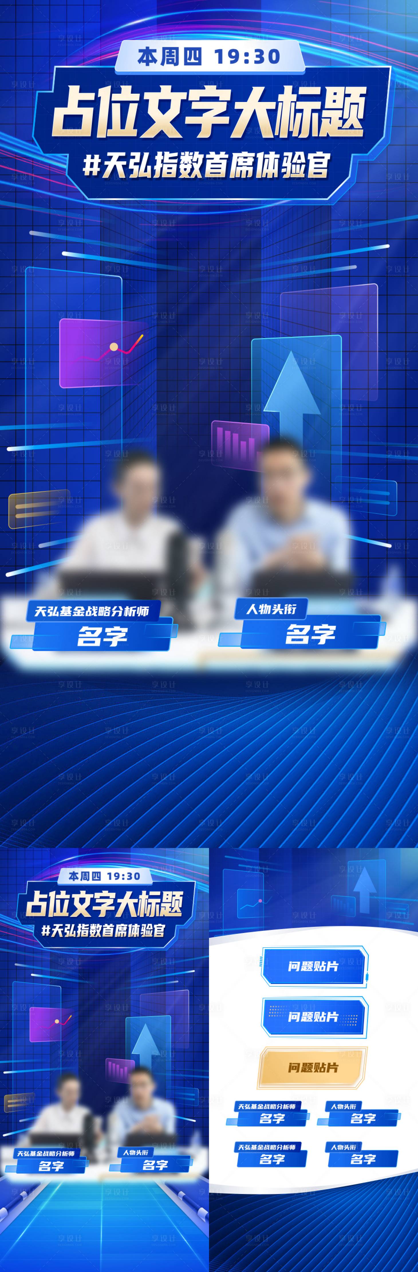 源文件下載【享設計】搜索編號：51370030553847675【科技直播間模板】