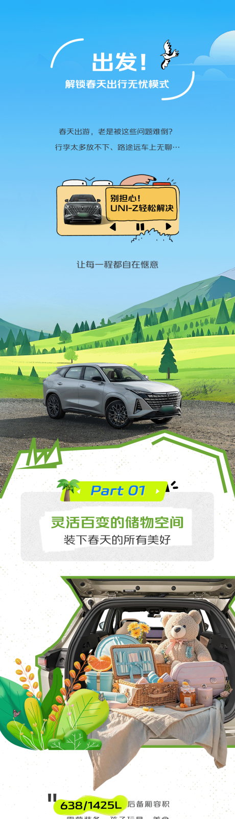 源文件下载【春天出行海报】编号：64180030550362383