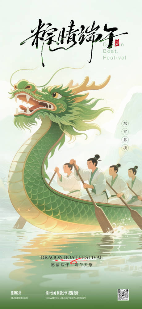 端午节中式插画海报