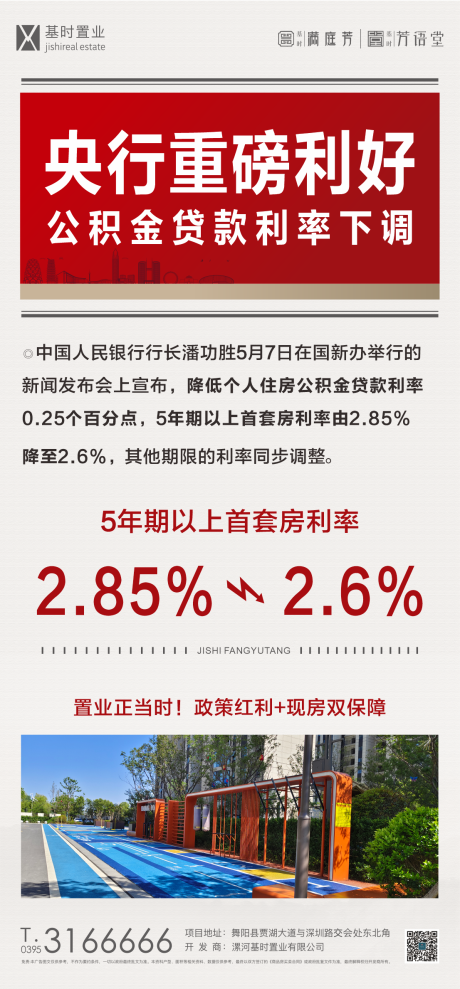 源文件下载【公积金利率下调 】编号：56580030604508067