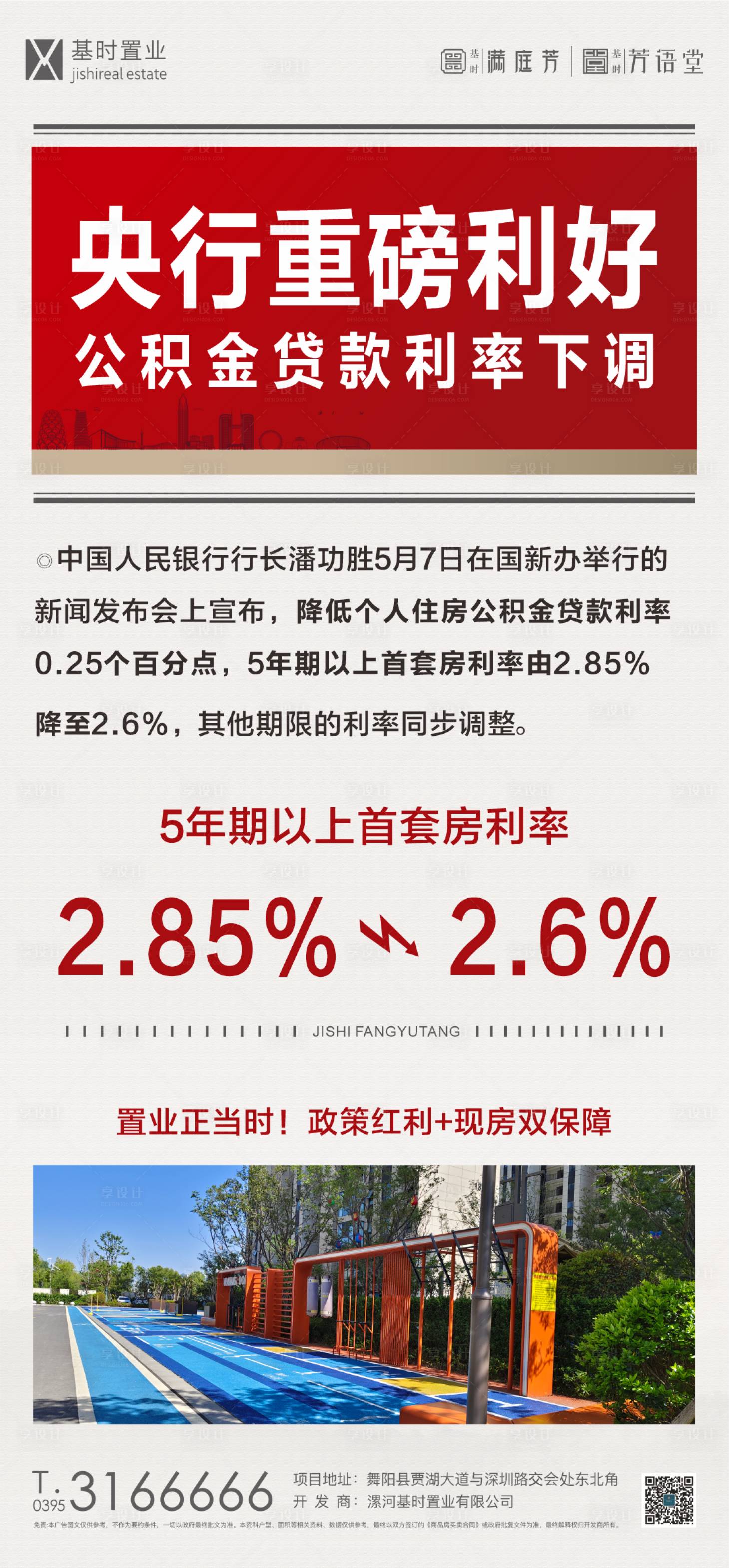 源文件下載【享設計】搜索編號：56580030604508067【公積金利率下調 】