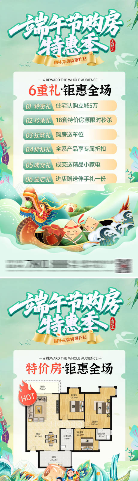 源文件下載【享設(shè)計(jì)】搜索編號(hào)：33940030572487276【端午節(jié)購(gòu)房節(jié)家裝特價(jià)秒殺戶型海報(bào)】