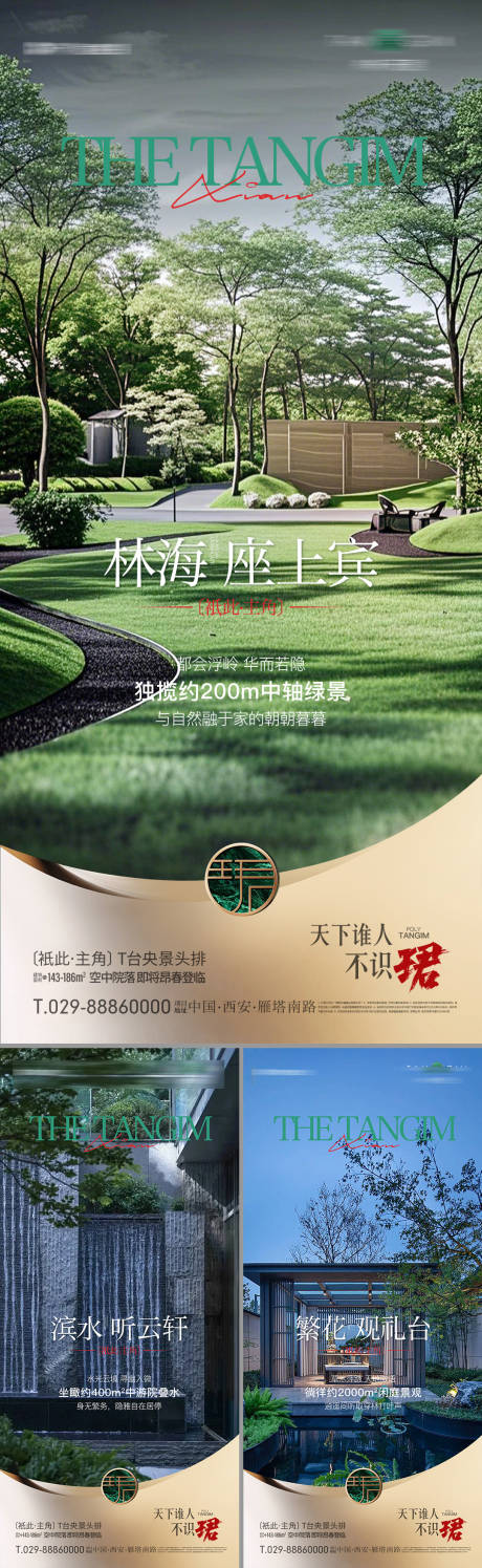 源文件下载【园林景观系列海报】编号：85880030751968610