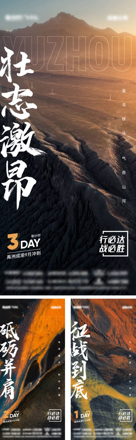 源文件下载【冲刺倒计时海报】编号：31350031022839526