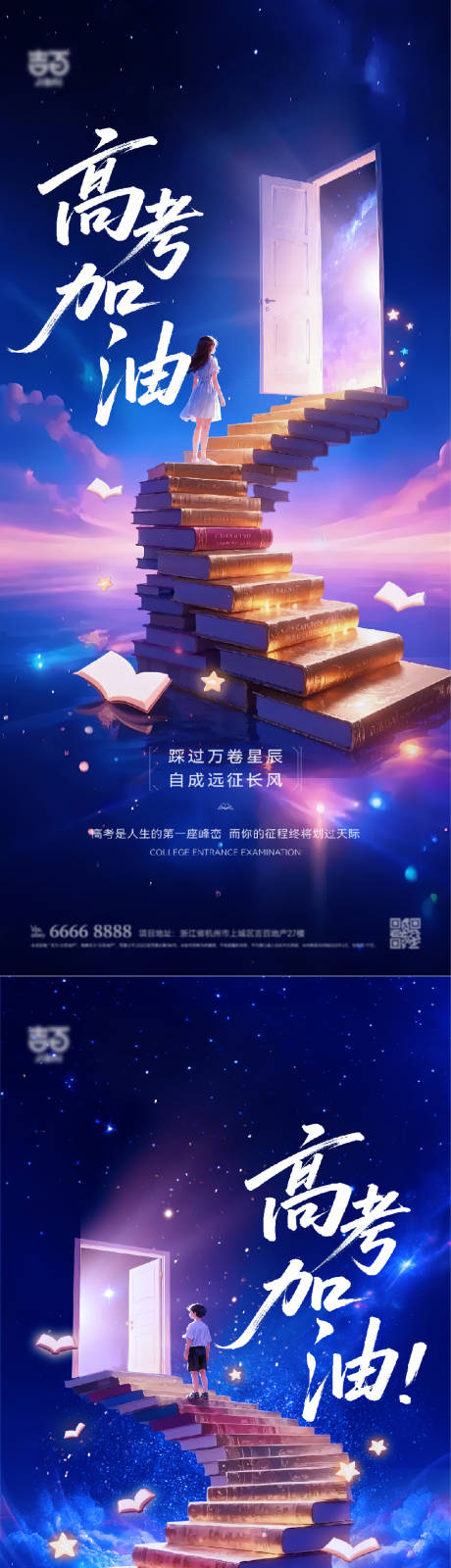 源文件下载【高考加油海报】编号：47350030956374394