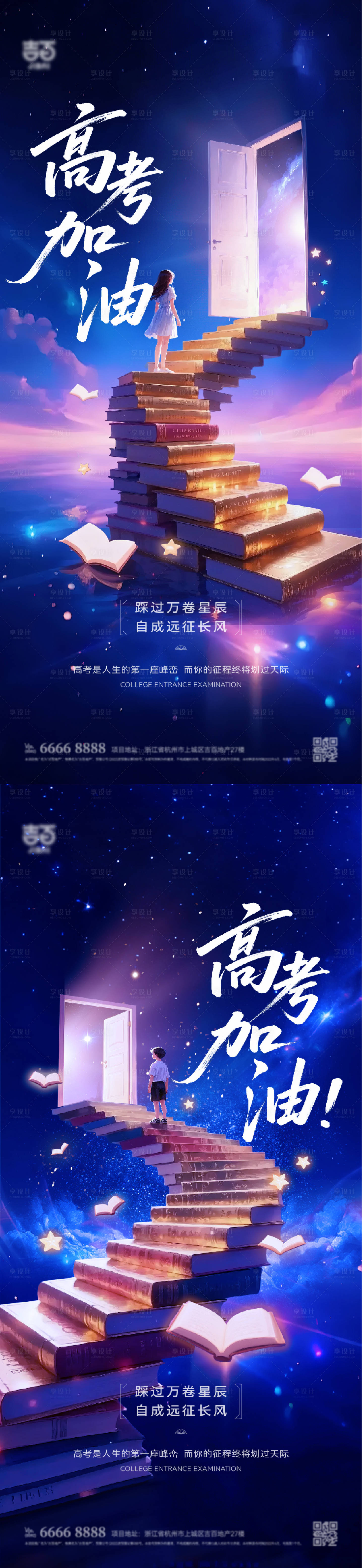 源文件下載【享設計】搜索編號：47350030956374394【高考加油海報】