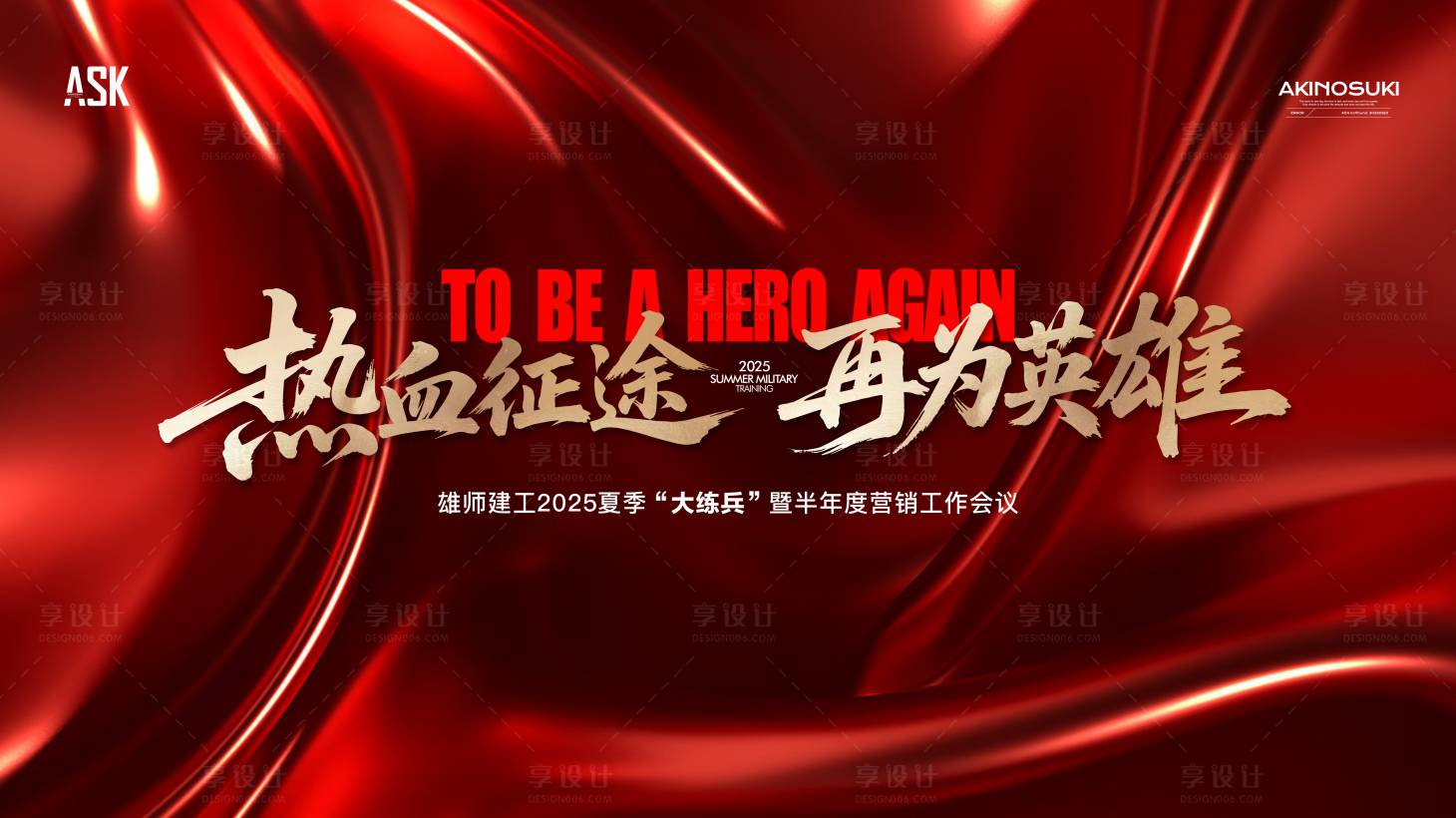 源文件下載【享設計】搜索編號：83530030963886117【地產營銷誓師大會主畫面背景板】