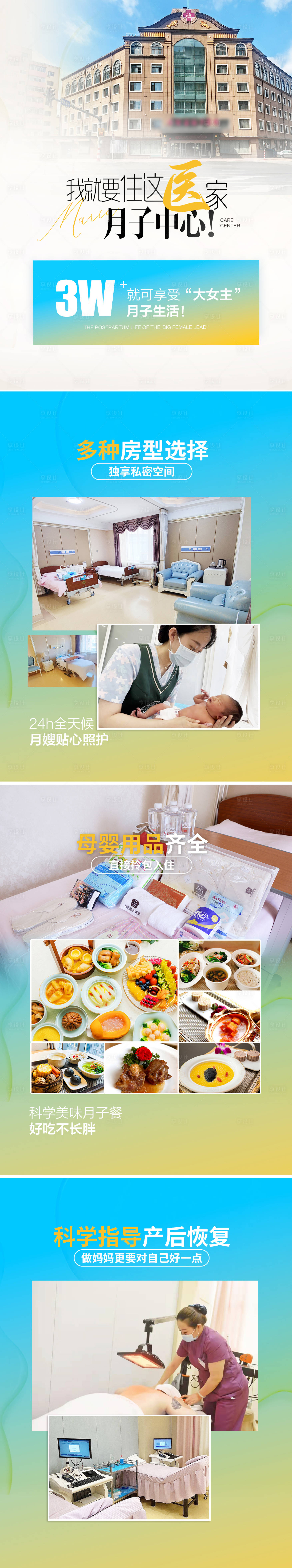 源文件下载【享设计】搜索编号：91350030643604881【小红书住着医家月子中心】