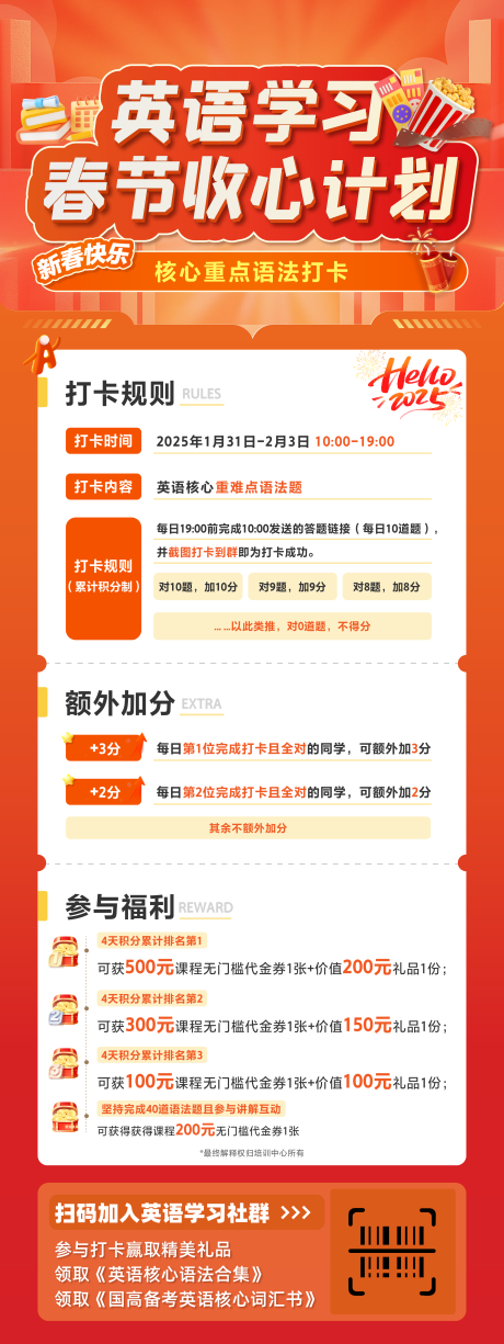 源文件下载【年度学习打卡活动海报】编号：90010030554835860
