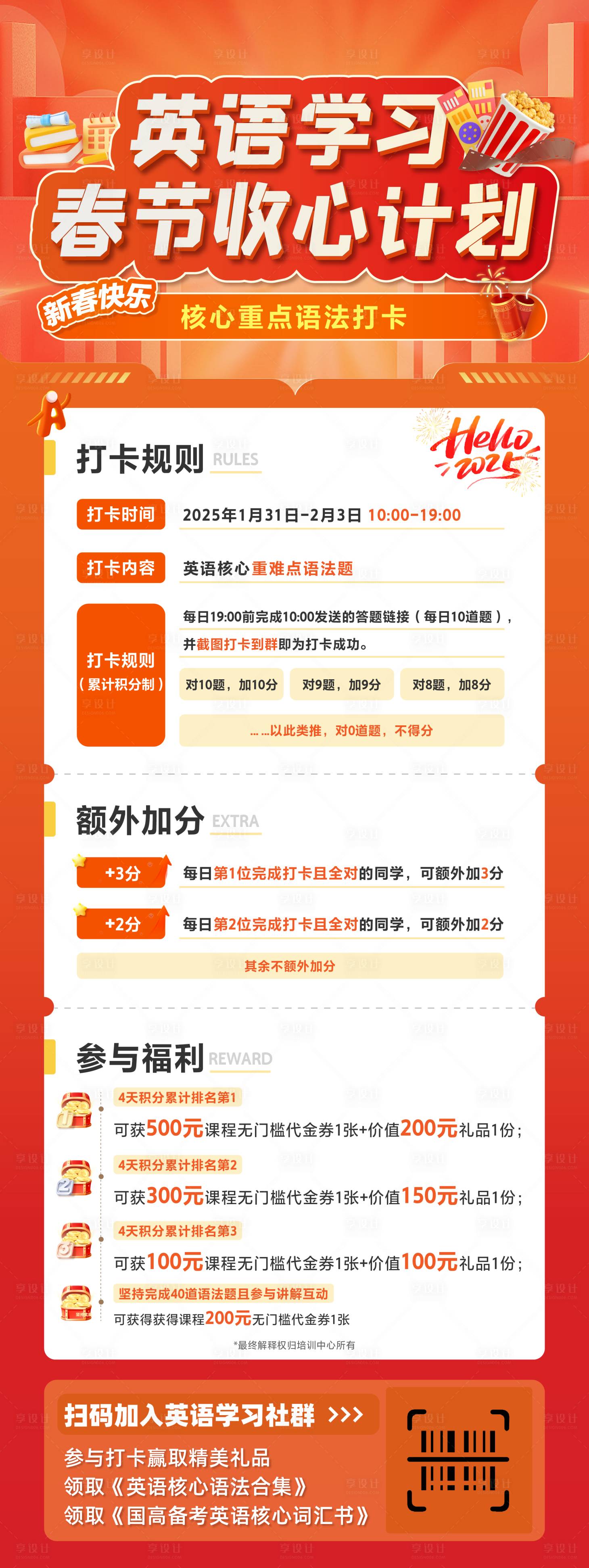 源文件下載【享設計】搜索編號：90010030554835860【年度學習打卡活動海報】