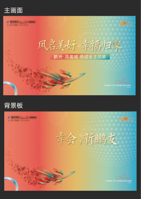 源文件下载【地产交房活动主画面】编号：67410030868831598
