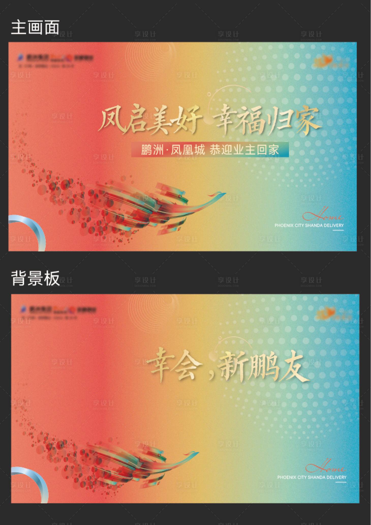 源文件下载【地产交房活动主画面】编号：67410030868831598