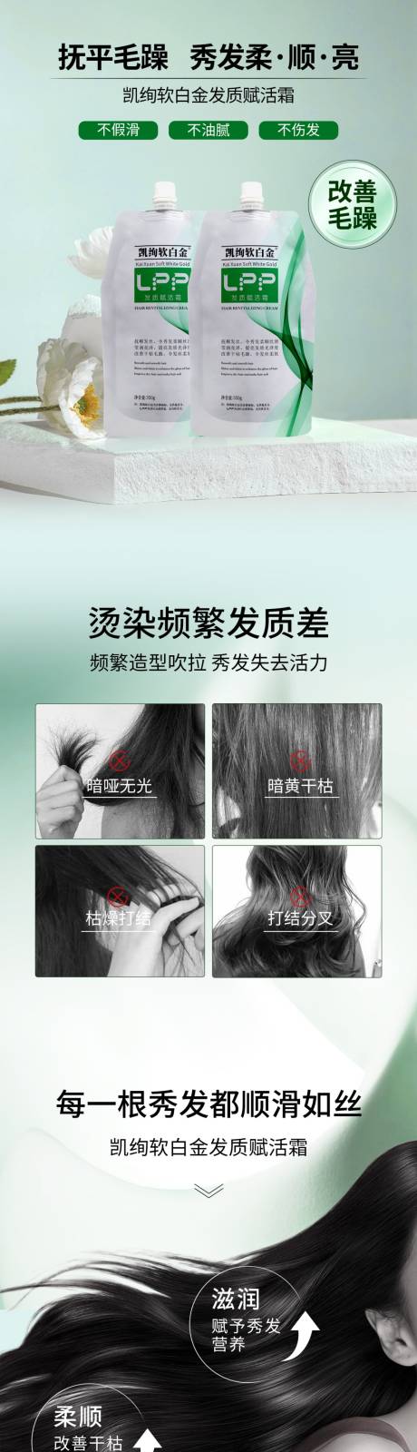源文件下载【电商详情页洗护护发乳发膜】编号：82390030524559292