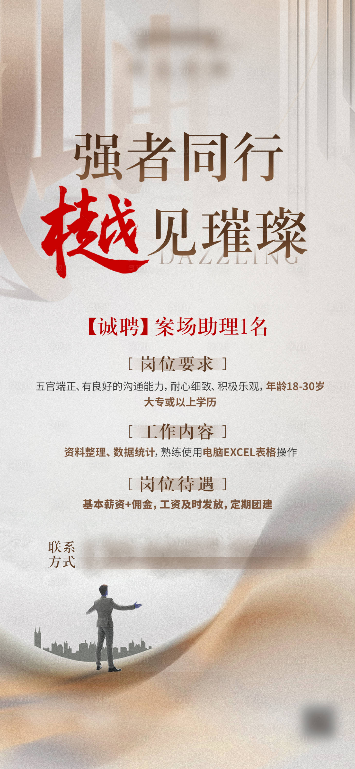 源文件下載【享設計】搜索編號：57770030657208132【招聘宣傳海報】