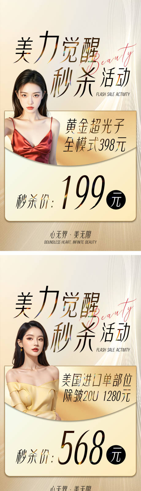 源文件下载【享设计】搜索编号：49980030612835340【美力觉醒秒杀活动】