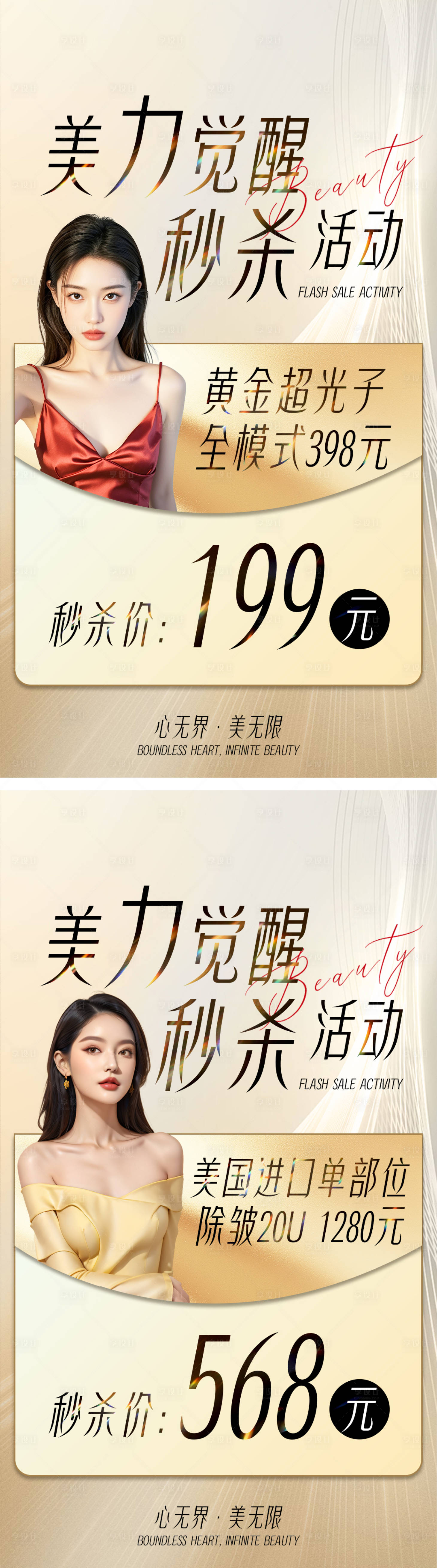 源文件下载【享设计】搜索编号：49980030612835340【美力觉醒秒杀活动】