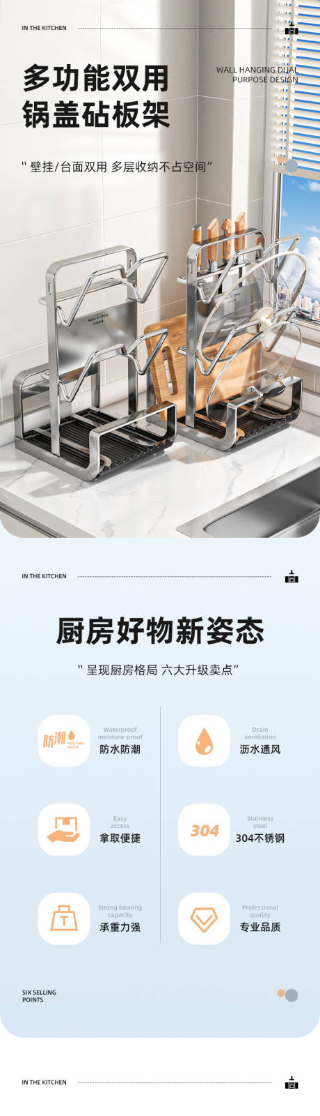源文件下载【厨房砧板锅盖架】编号：80310031079947039