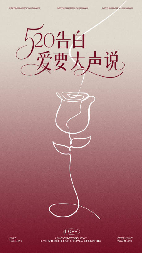 源文件下载【520海报 】编号：24420030623224688