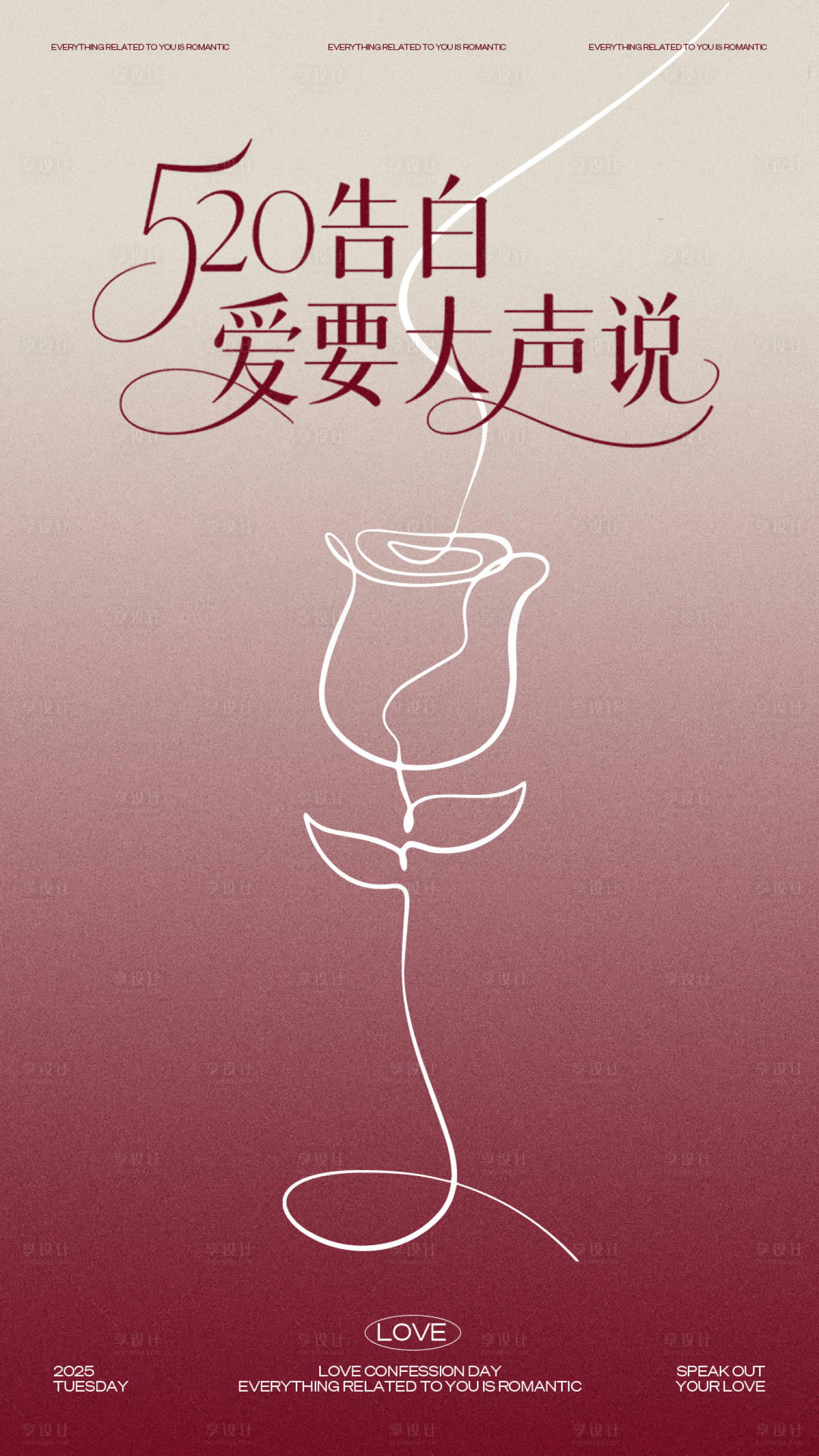 源文件下载【520海报 】编号：24420030623224688