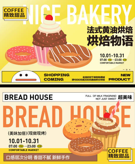 源文件下載【面包烘焙活動展板】編號：96190031042346693