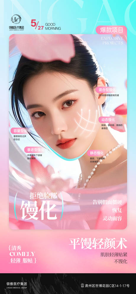 源文件下载【医美馒化脸修复面部品项推广图】编号：95200030989321722