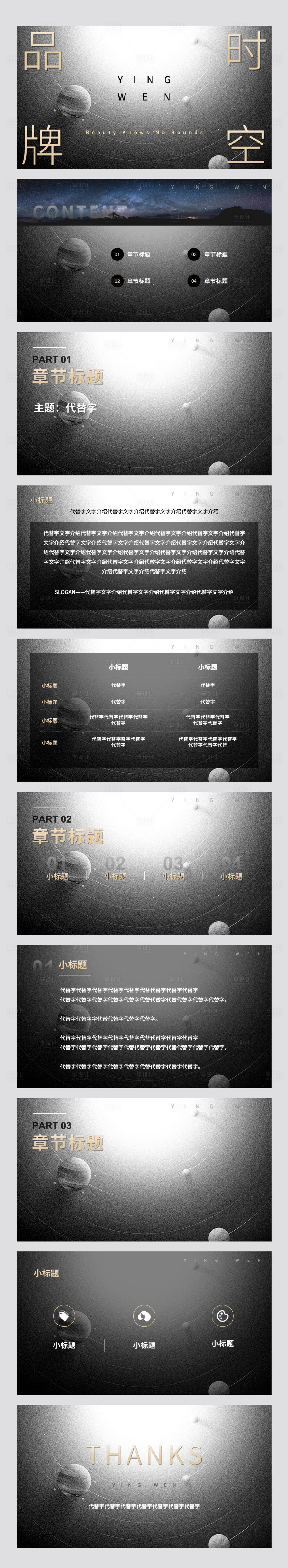 源文件下载【享设计】搜索编号：46610030673647731【宇宙星空PPT模板】